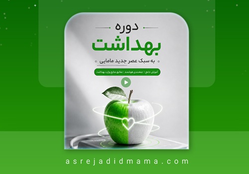 دوره-بهداشت2