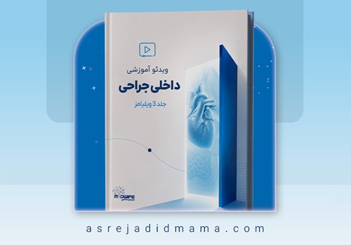 دوره جراحی داخلی