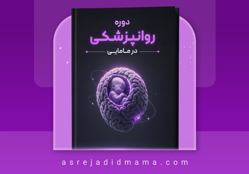 دوره روانپزشکی