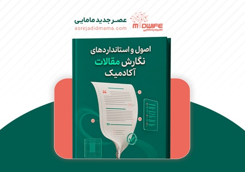 مقالات اکادمیک