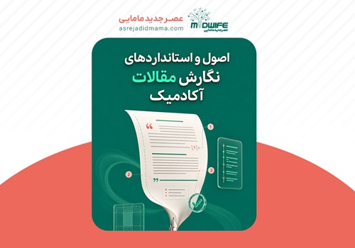 مقالات-اکادمیک2