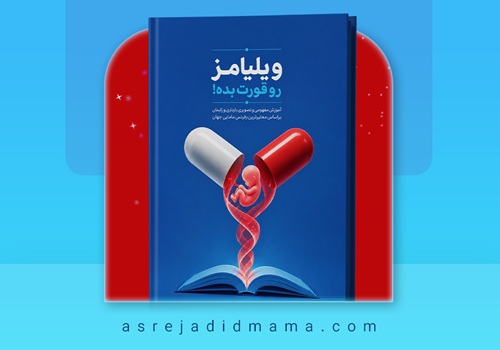 ویلیامز