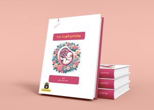 کتاب ویلیامز رو قورت بده