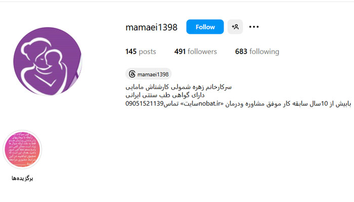 اینستاگرام ماما زهره شمولی