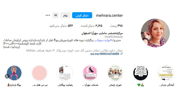 اینستاگرام مرکز تخصصی مامایی مهرآرا