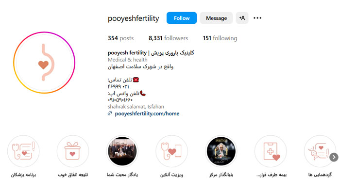 اینستاگرام کلینیک باروری پویش