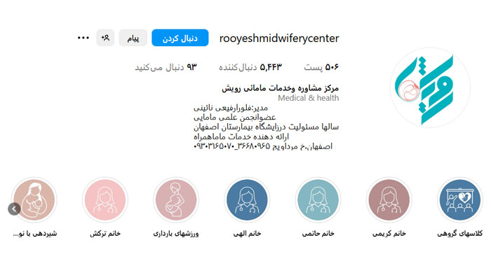 اینستاگرام کلینیک مامایی رویش اصفهان