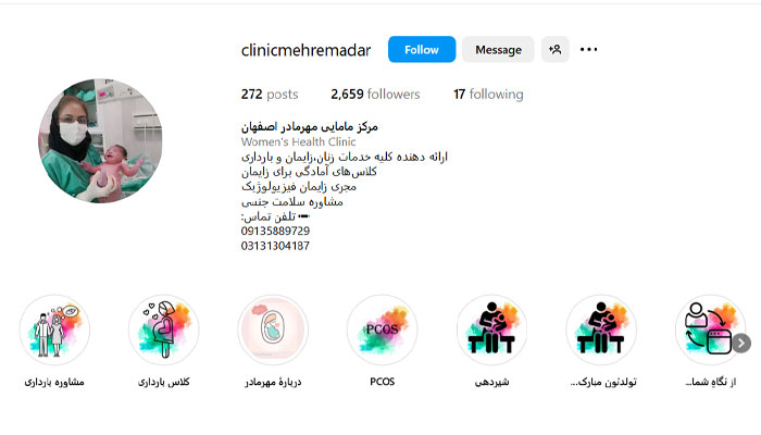 اینستاگرام کلینیک مامایی مهر مادر اصفهان