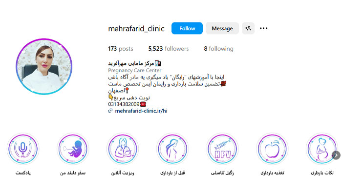 اینستاگرام کلینیک مامایی مهرآفرید
