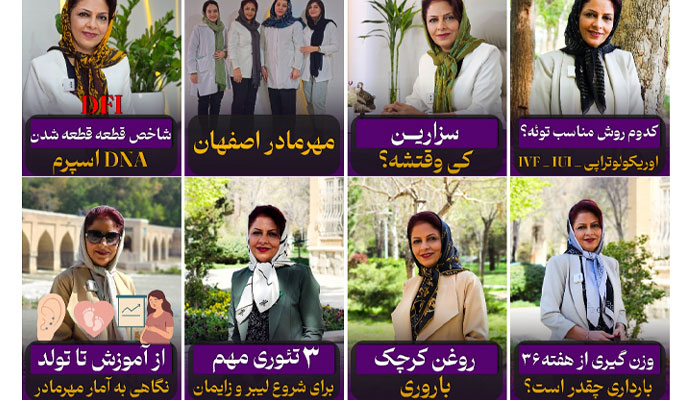 کلینیک مهر مادر اصفهان