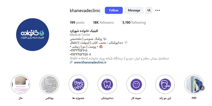 درمانگاه شبانه‌روزی خانواده