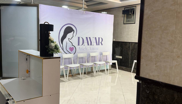 بهترین کلینیک مامایی شهرکرد 2 مطب تخصصی زنان دایار