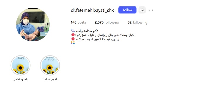 بهترین کلینیک مامایی شهرکرد 8 مطب دکتر فاطمه بیاتی