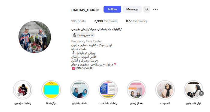 بهترین کلینیک مامایی دزفول 12 کلینیک مامایی مادر