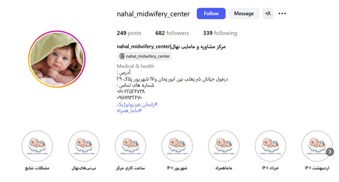 بهترین کلینیک مامایی دزفول 13 کلینیک مامایی نهال 1