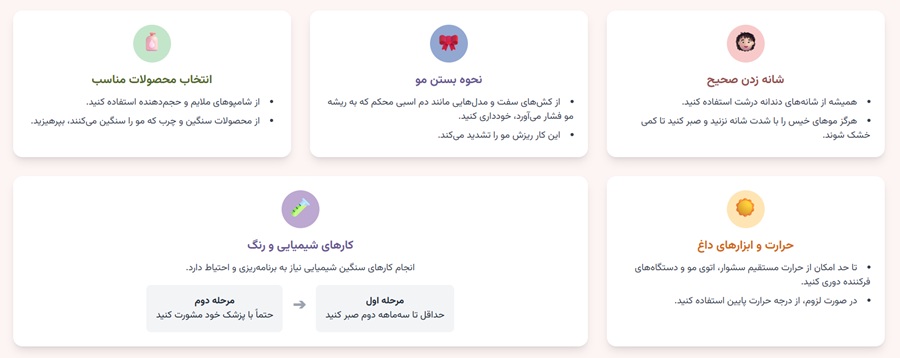 راهکارهای جلوگیزی از ریزش مو