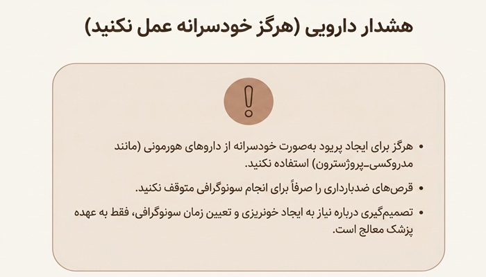 مصرف قرص هورمونی در زمان سونوگرافی تنبلی تخمدان