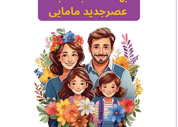 Hygiene-in-the-style-of-the-asre-jadid-mamayi-1