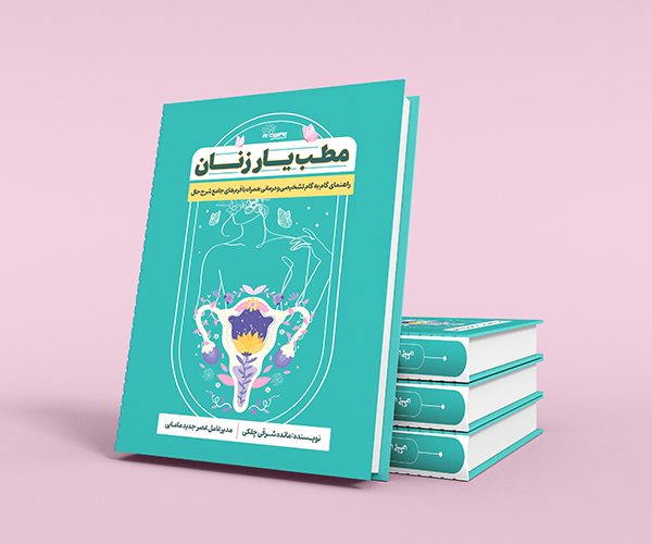 مطب یار زنان