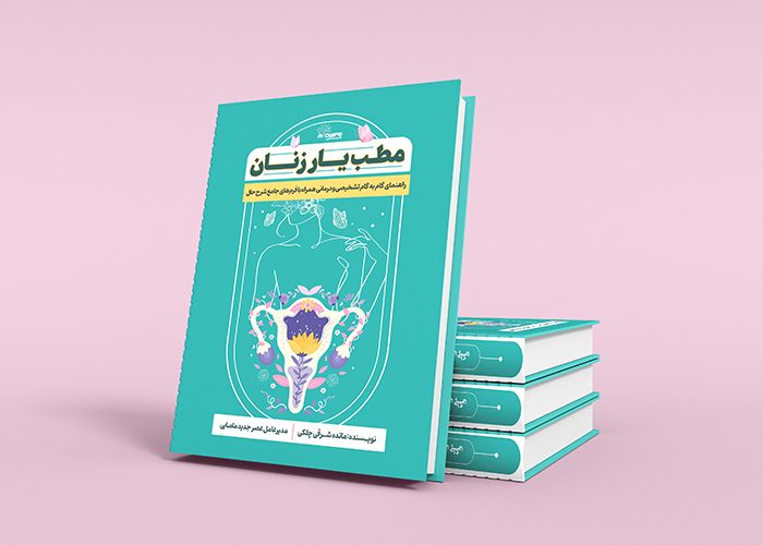 مطب یار زنان